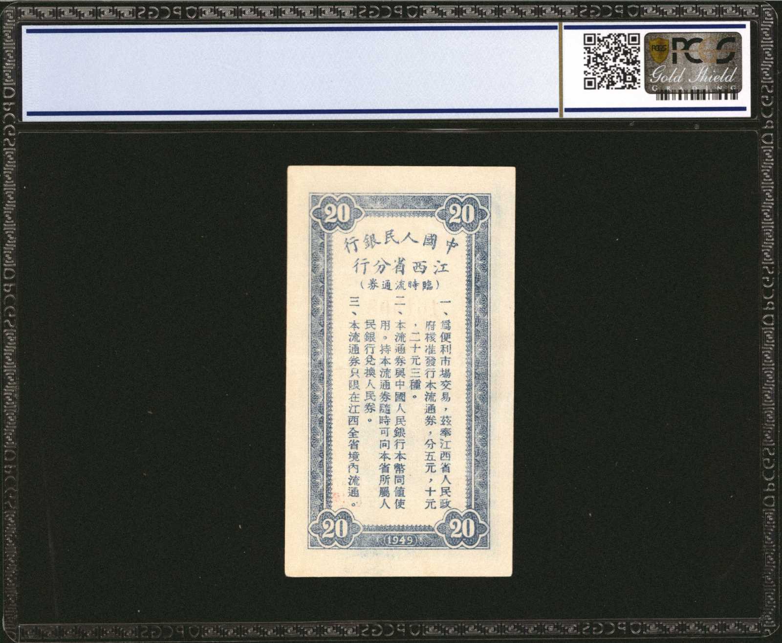 image for: China National Banks  ??? (20 yuan)(B4065ap)