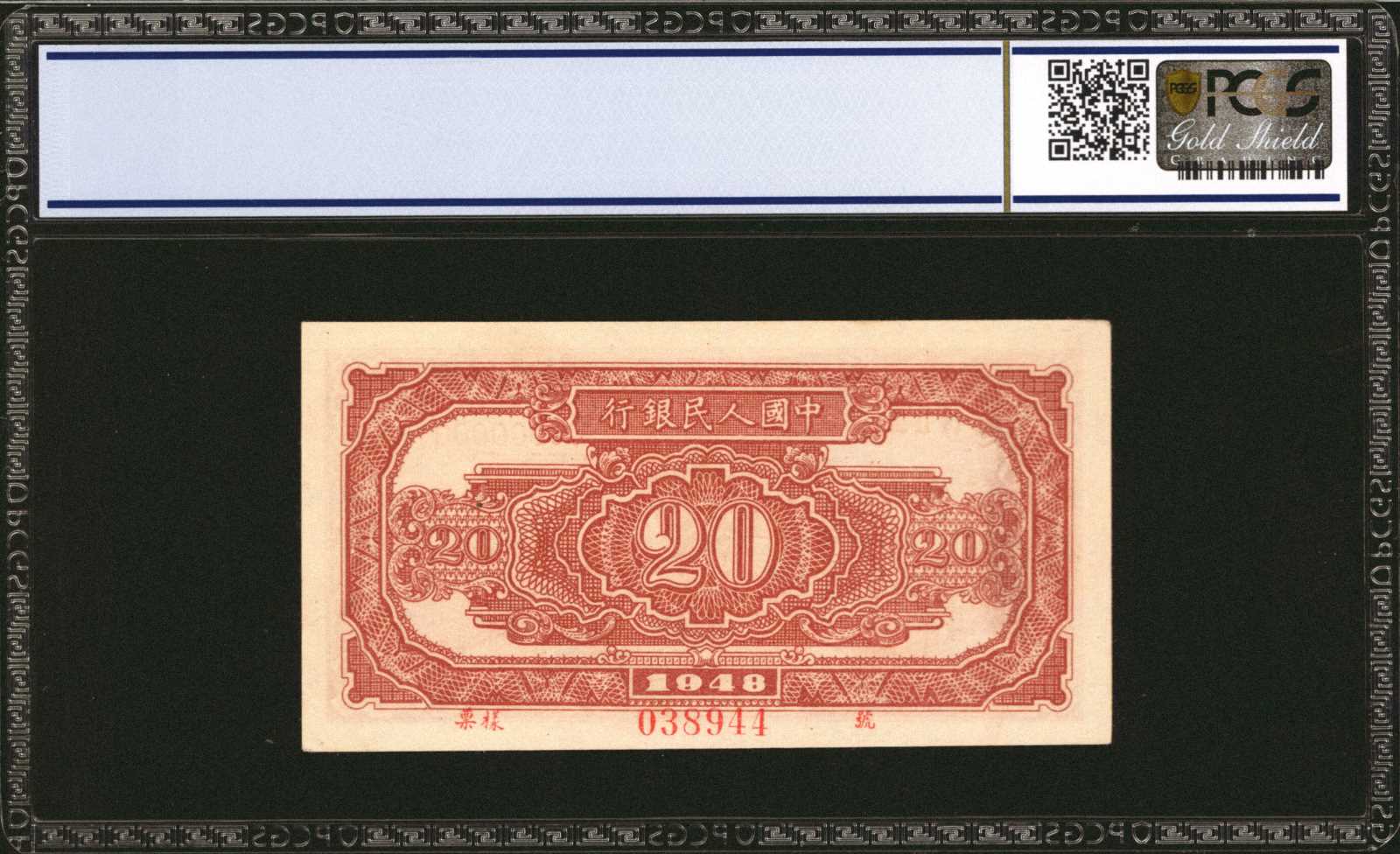 image for: China National Banks  ??? (20 yuan)(B4015as)