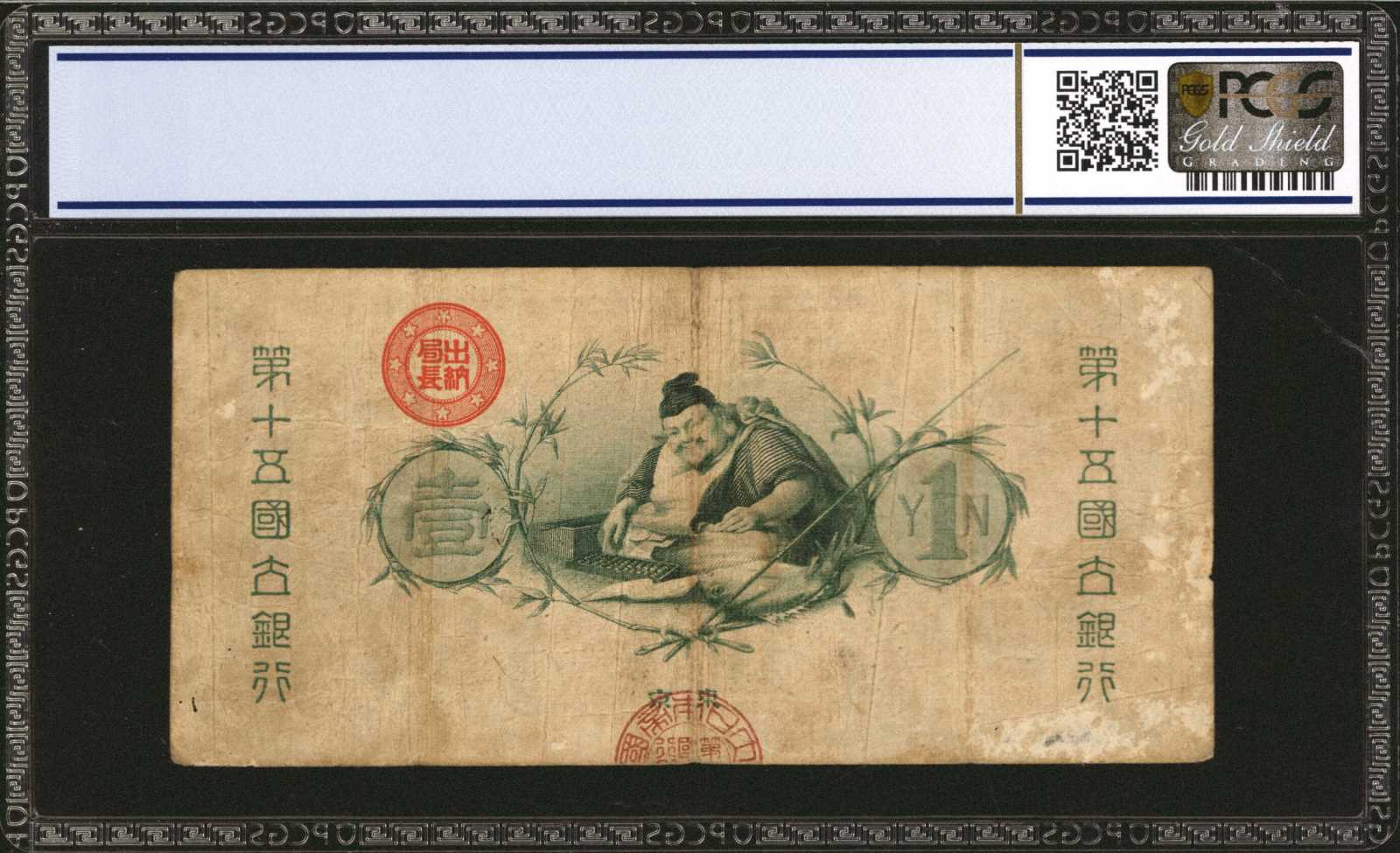 image for: Japan  ?? -1 yen) (B206a139)
