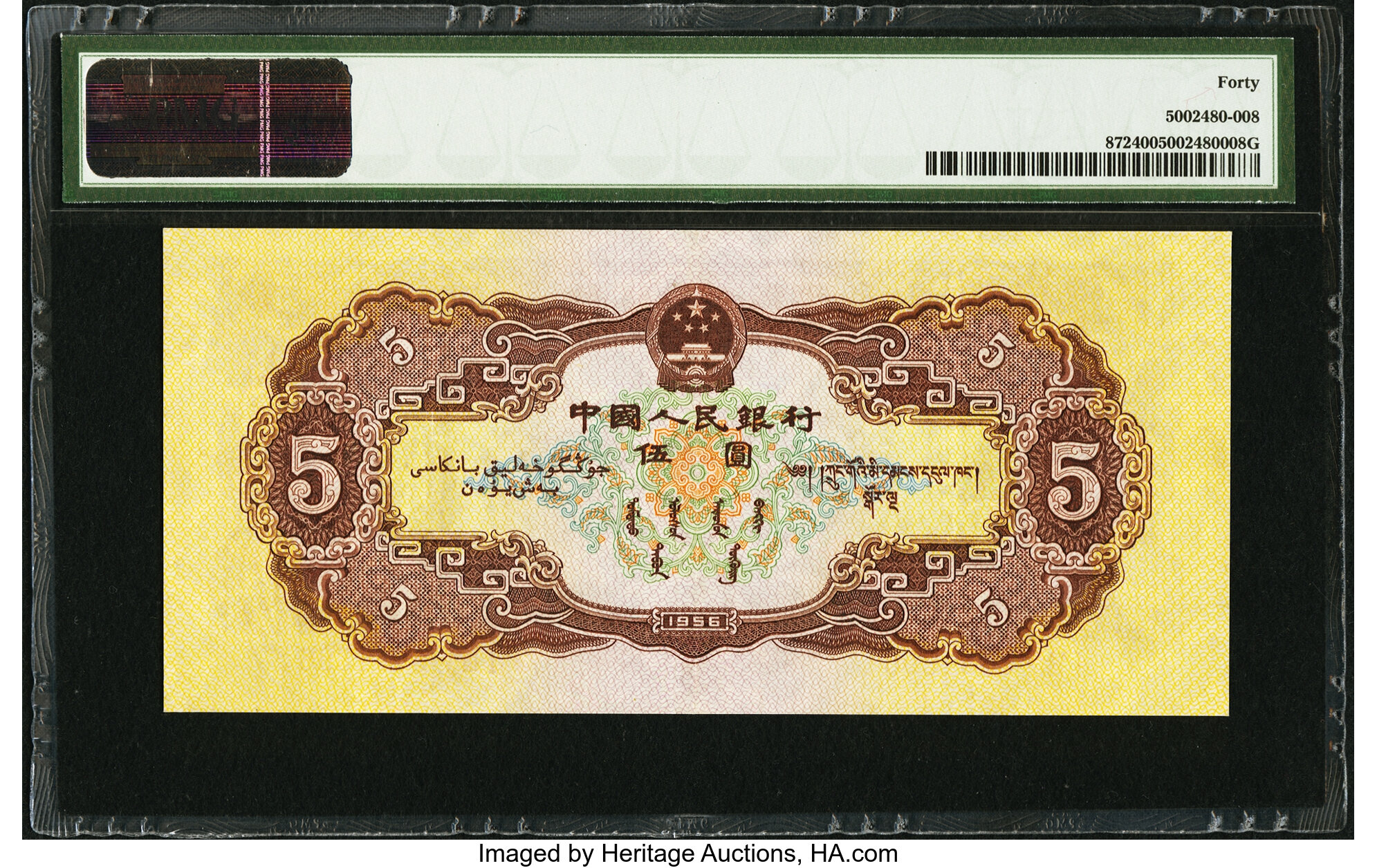 image for: China National Banks  ?? (5 yuan)(B4083b)