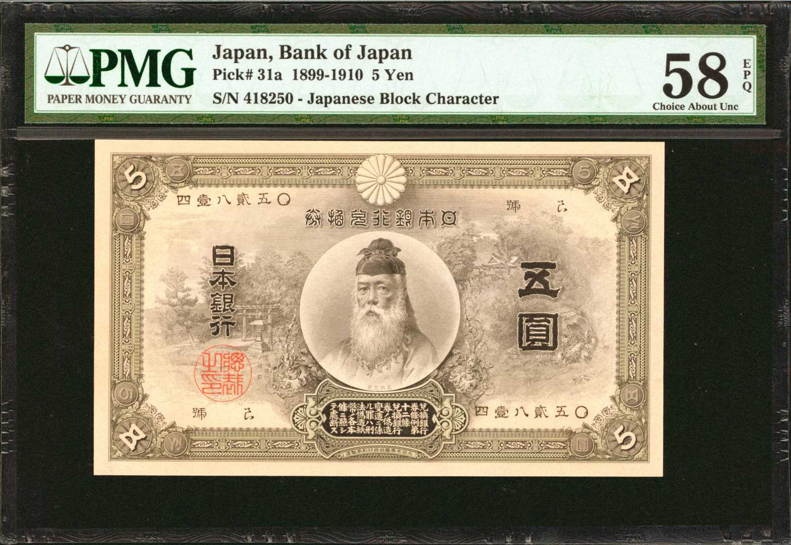 image for: Japan  5 yen (B309m)