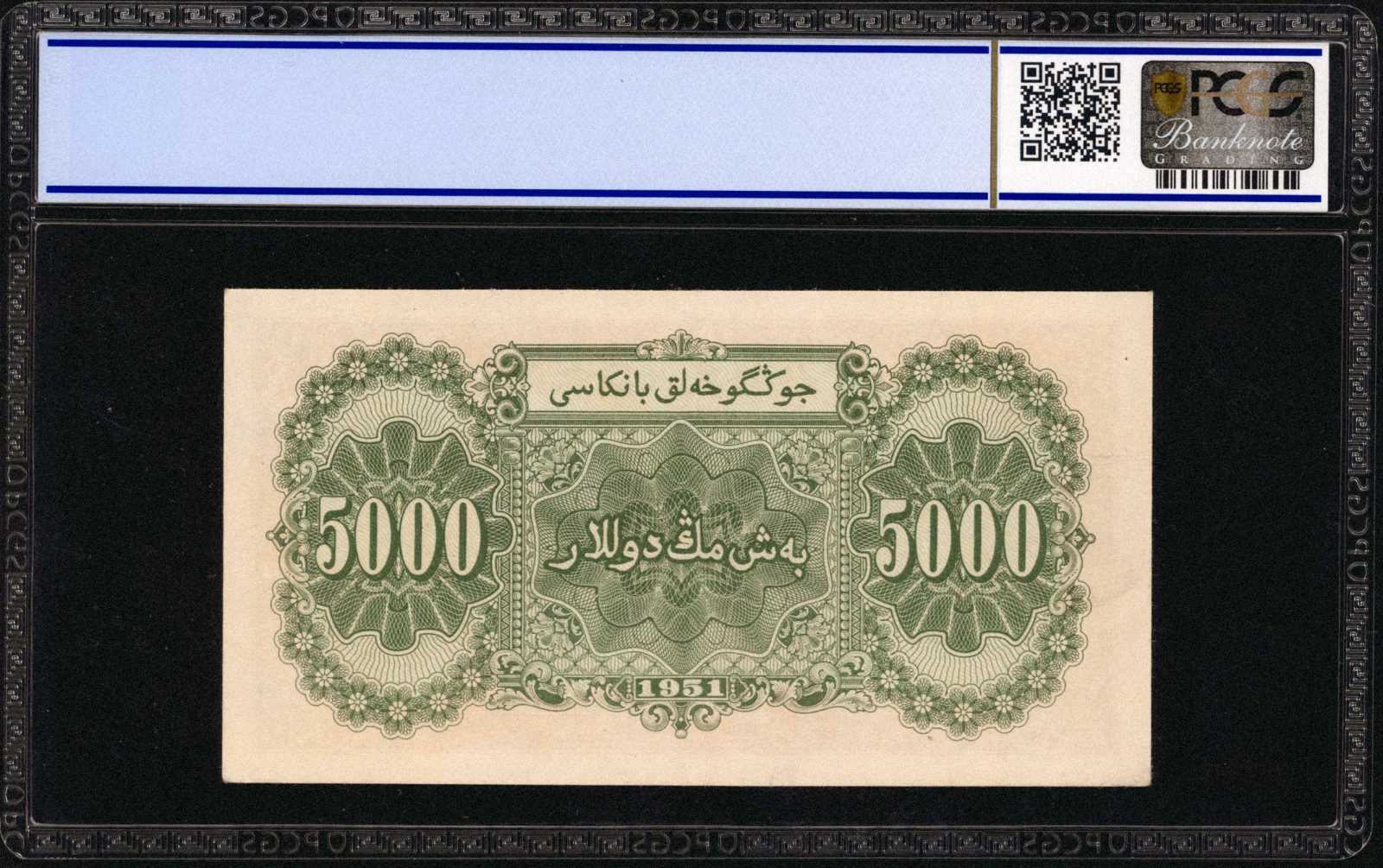 image for: China National Banks  ??? (5,000 yuan)(B4069as)