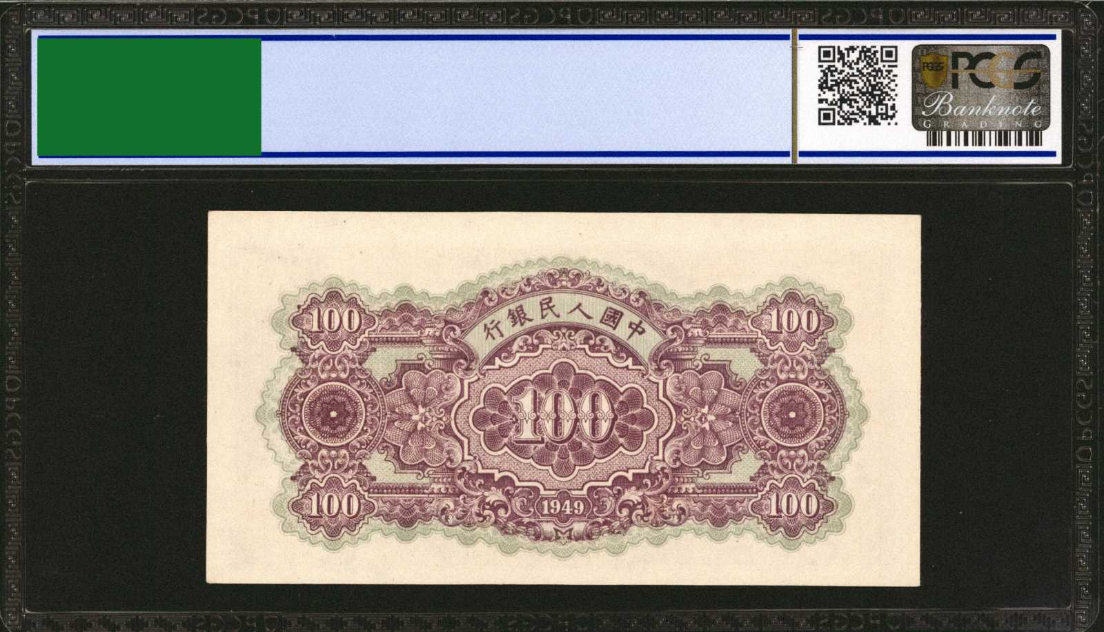 image for: China National Banks  ??? (100 yuan)(B4034as)