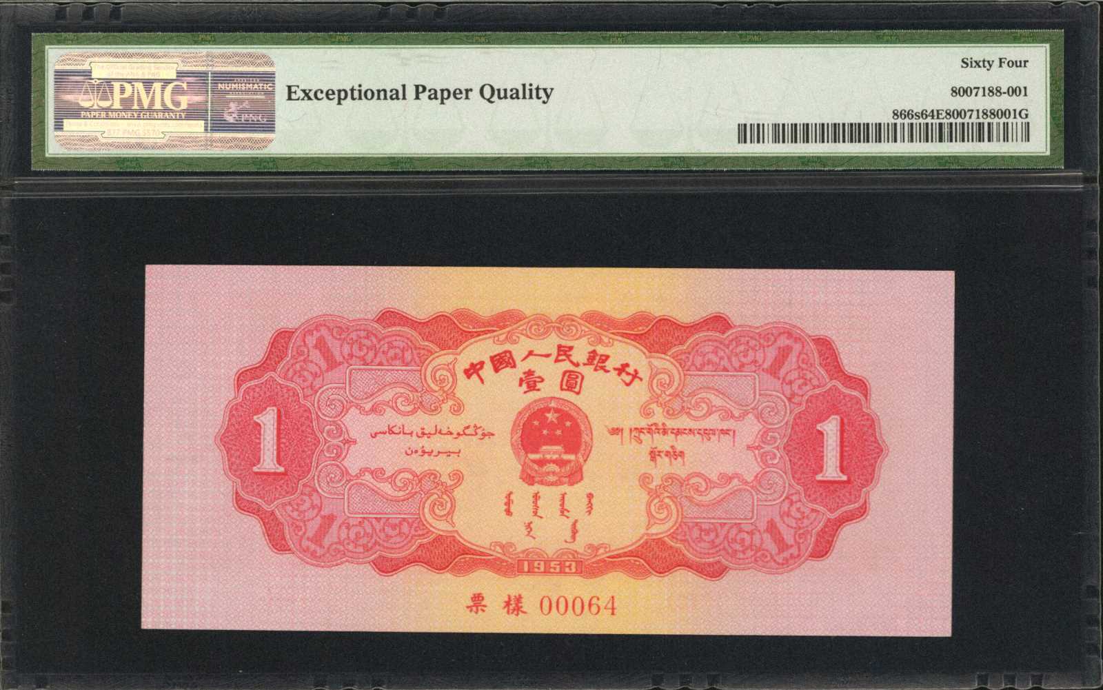 image for: China National Banks  ?? (1 yuan)(B4078a)