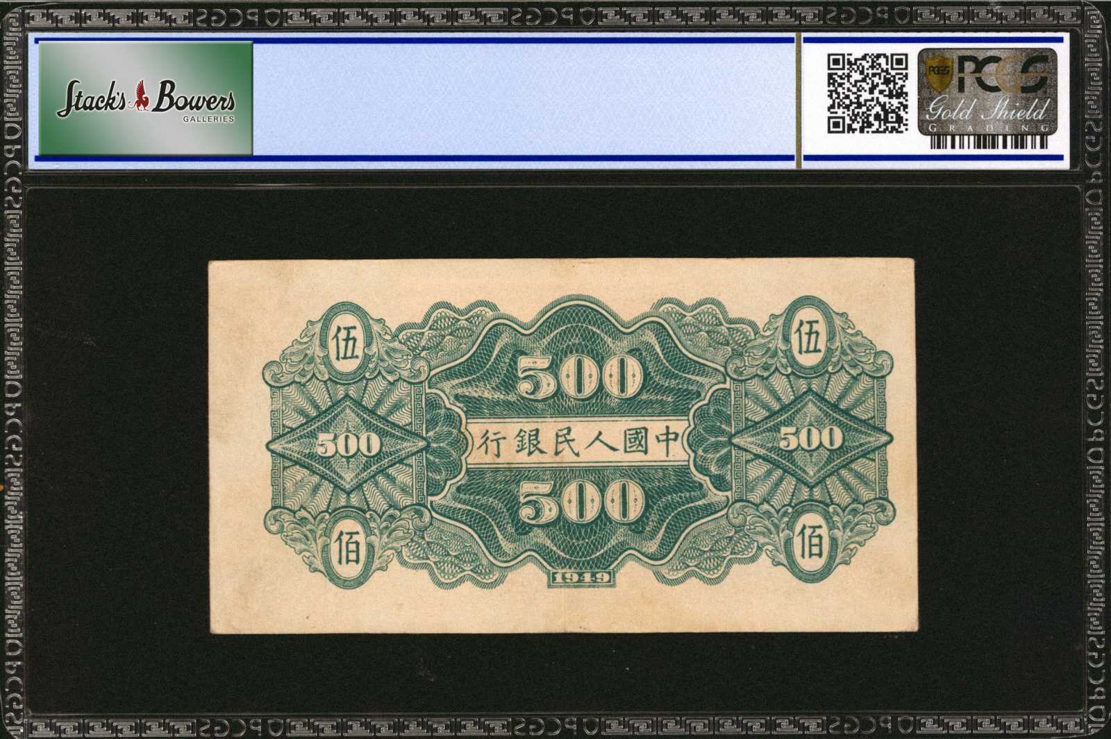 image for: China National Banks  ??? (500 yuan)(B4045as)