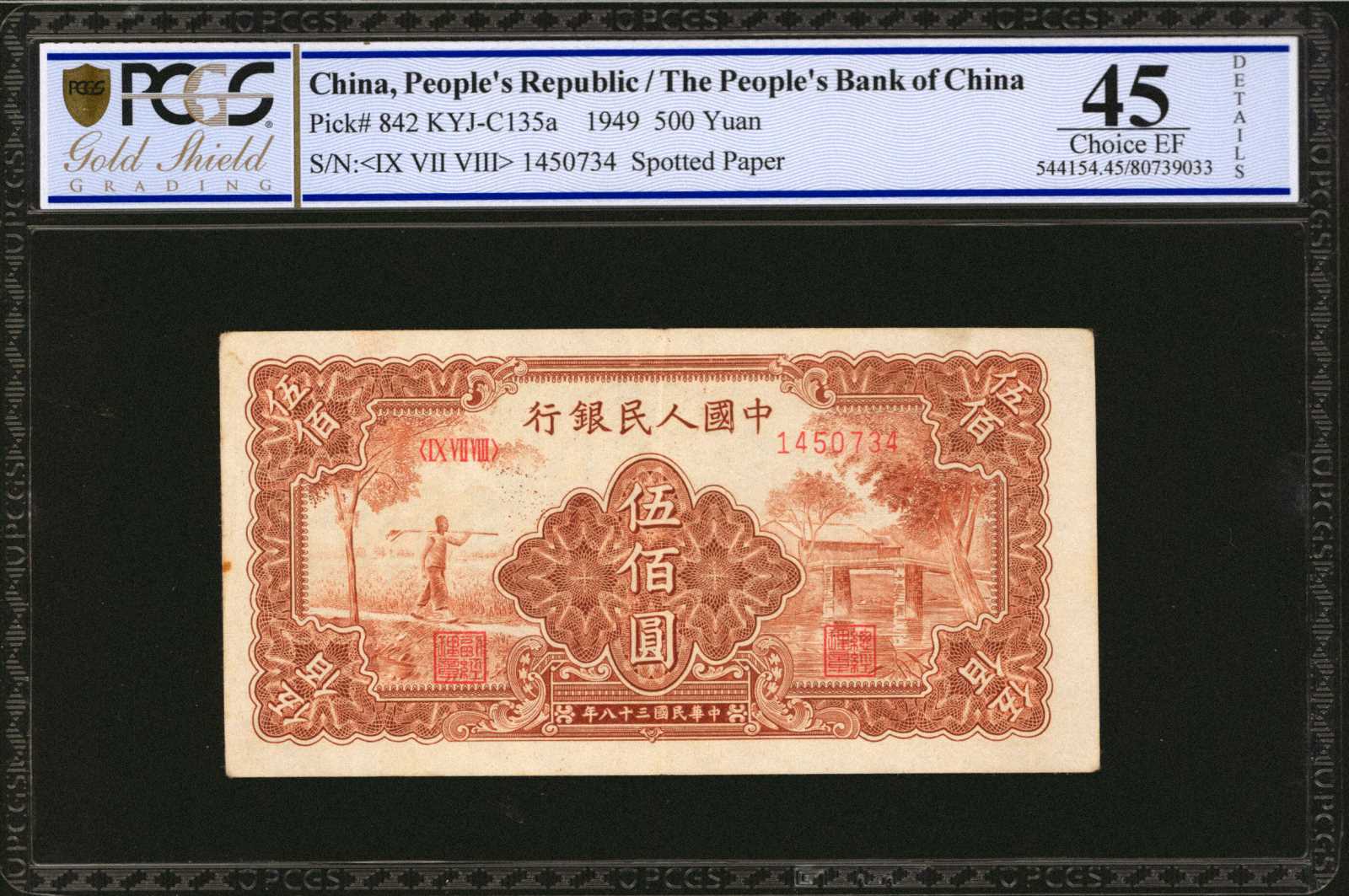 image for: China National Banks  ??? (500 yuan)(B4045as)