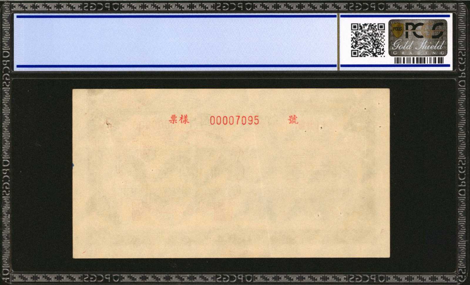 image for: China National Banks  ??? (50,000 yuan)(B4061as)