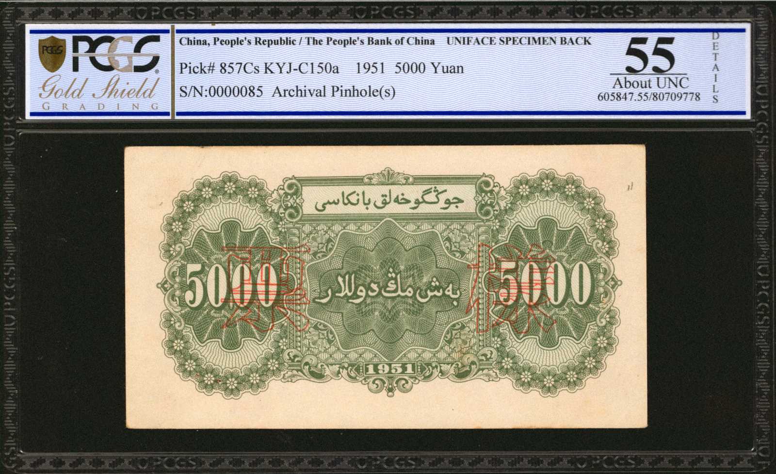 image for: China National Banks  ??? (5,000 yuan)(B4069a)