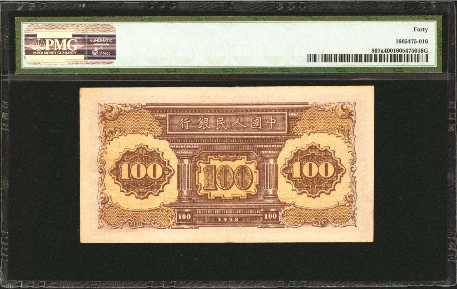 image for: China National Banks  ??? (100 yuan)(B4032a)
