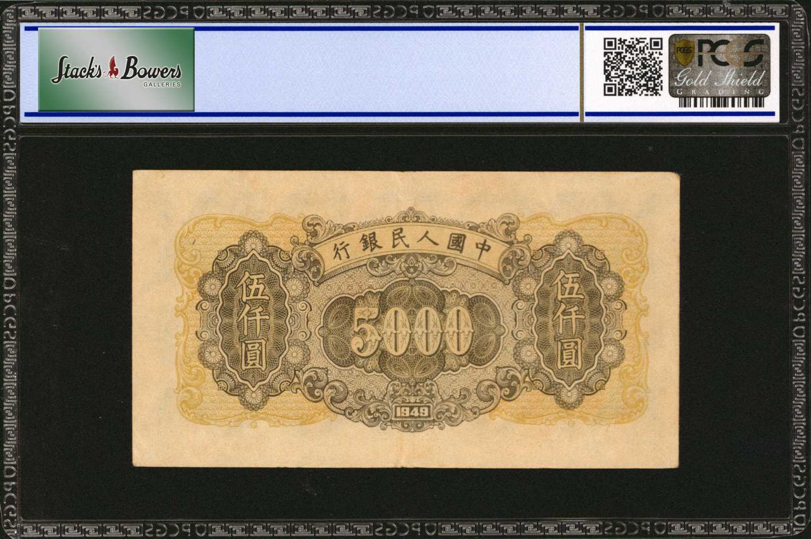 image for: China National Banks  ??? (5,000 yuan)(B4057ap)
