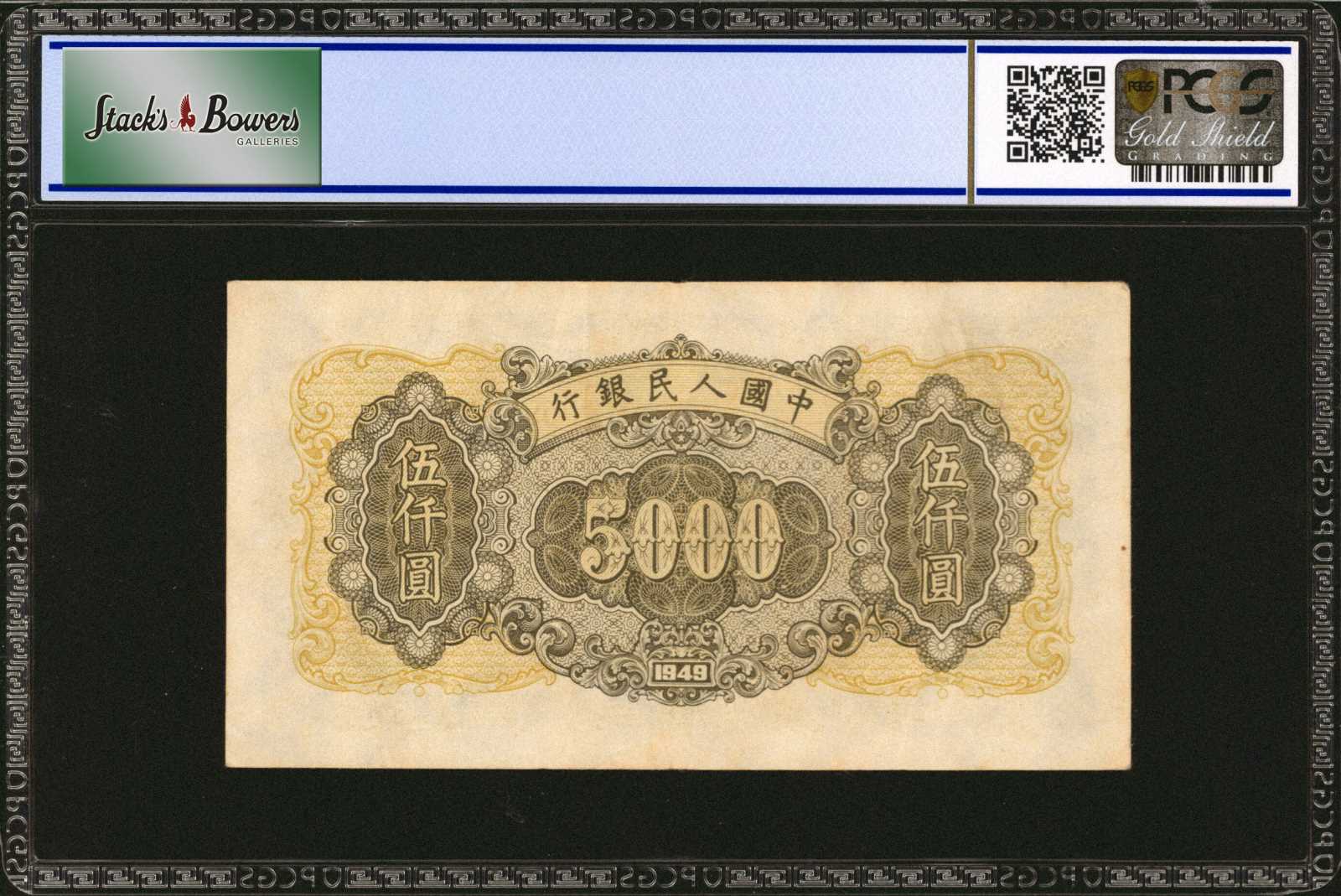 image for: China National Banks  ??? (5,000 yuan)(B4057ap)
