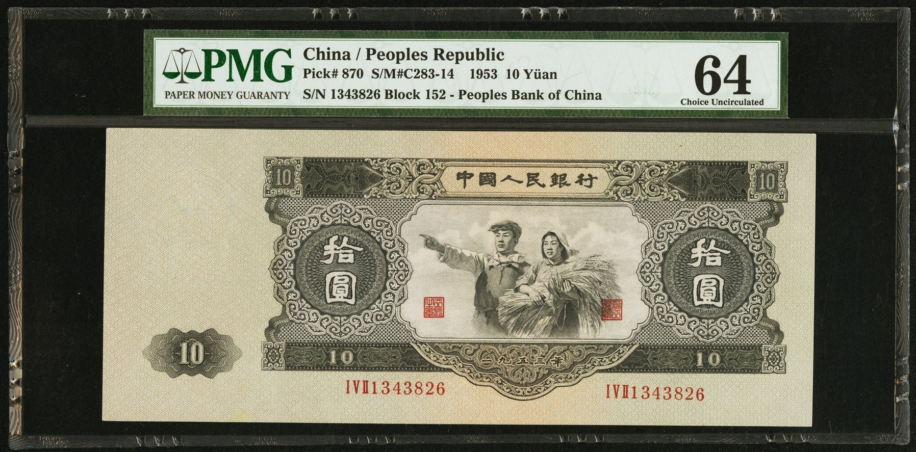 image for: China National Banks  ?? (10 yuan)(B4084a)