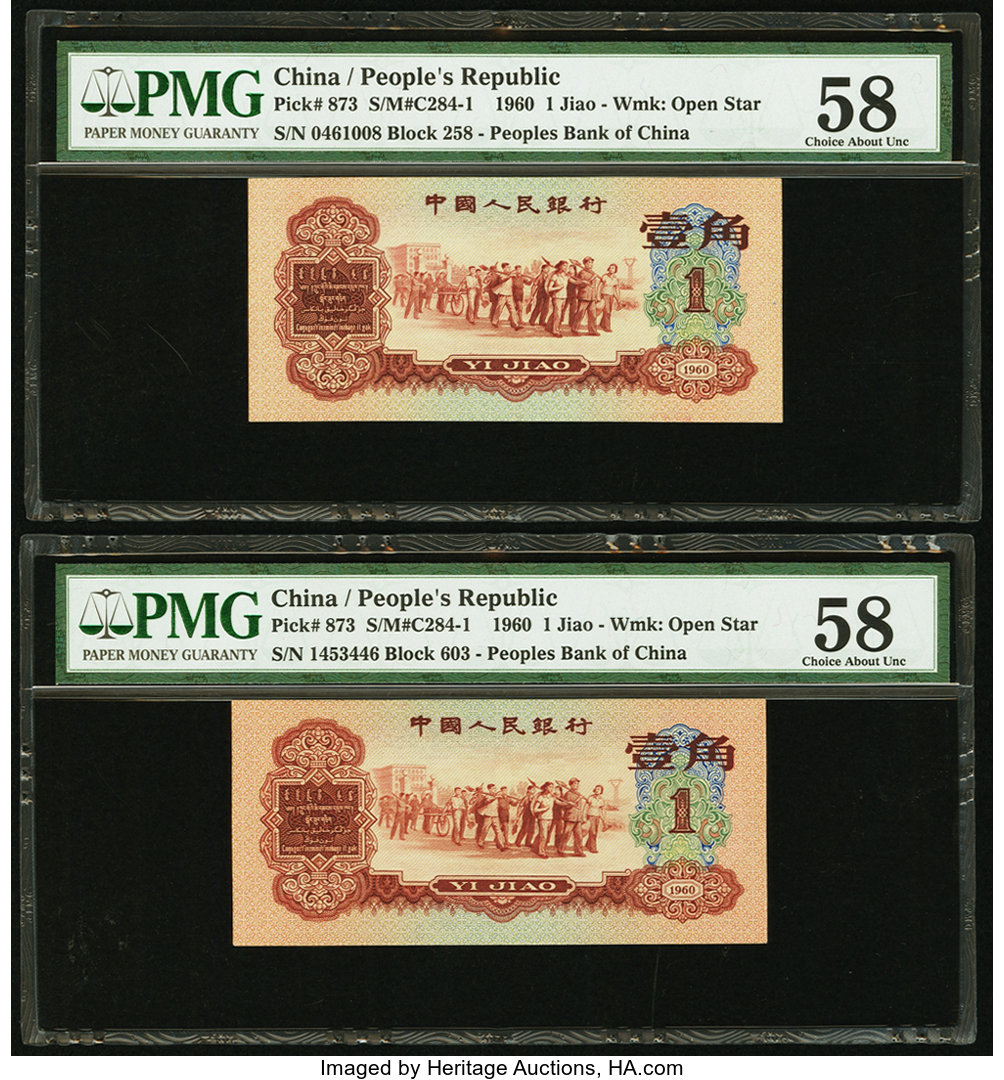 image for: China National Banks  1 jiao(B4085a)