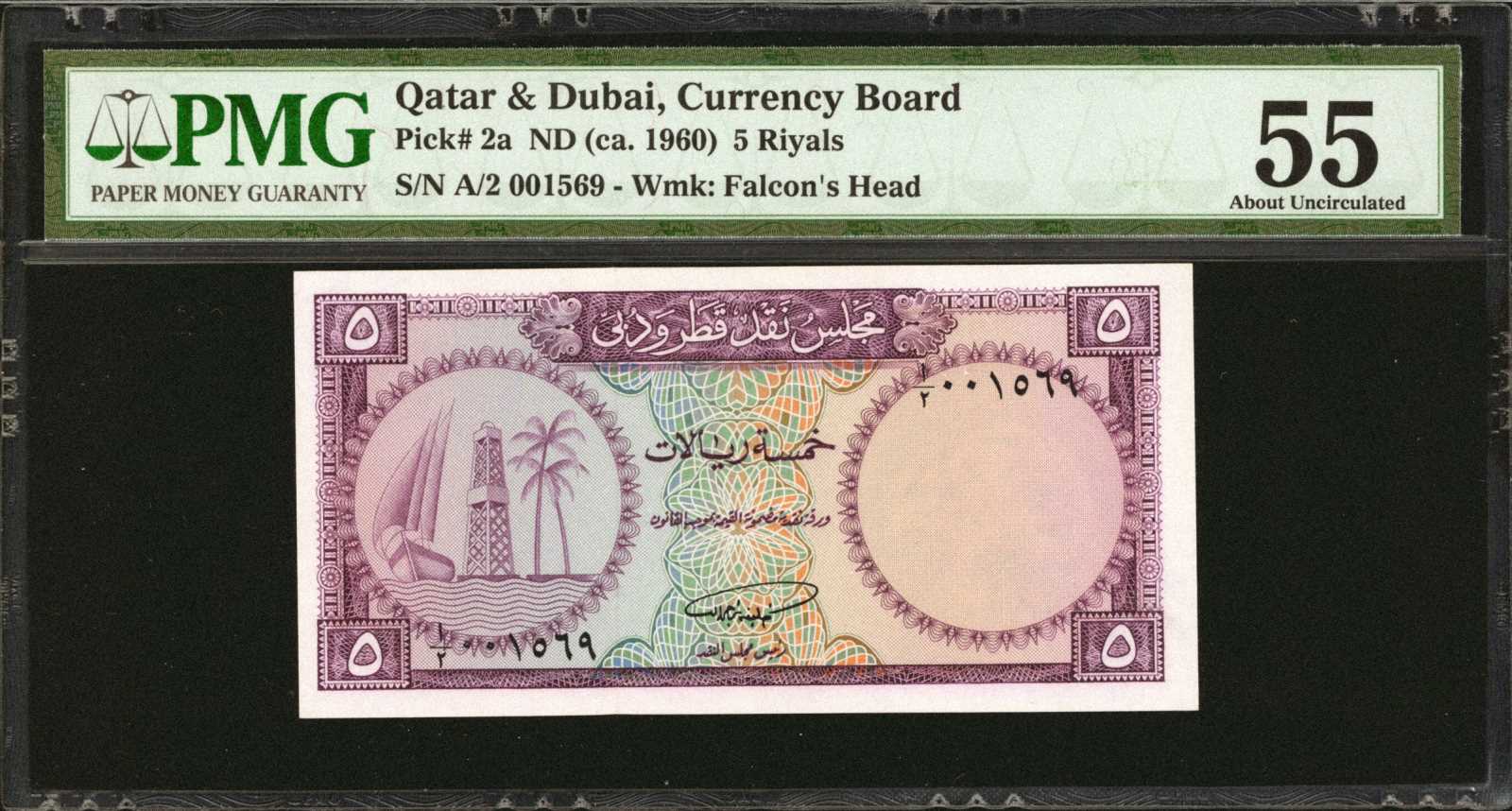 image for: Qatar and Dubai  5 riyals (B102a)