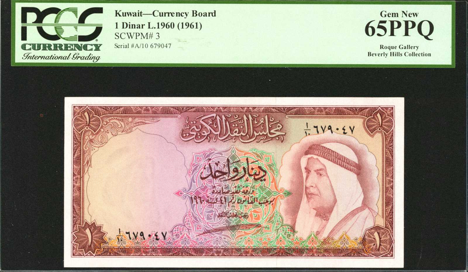 image for: Kuwait  1 dinar (B103a)