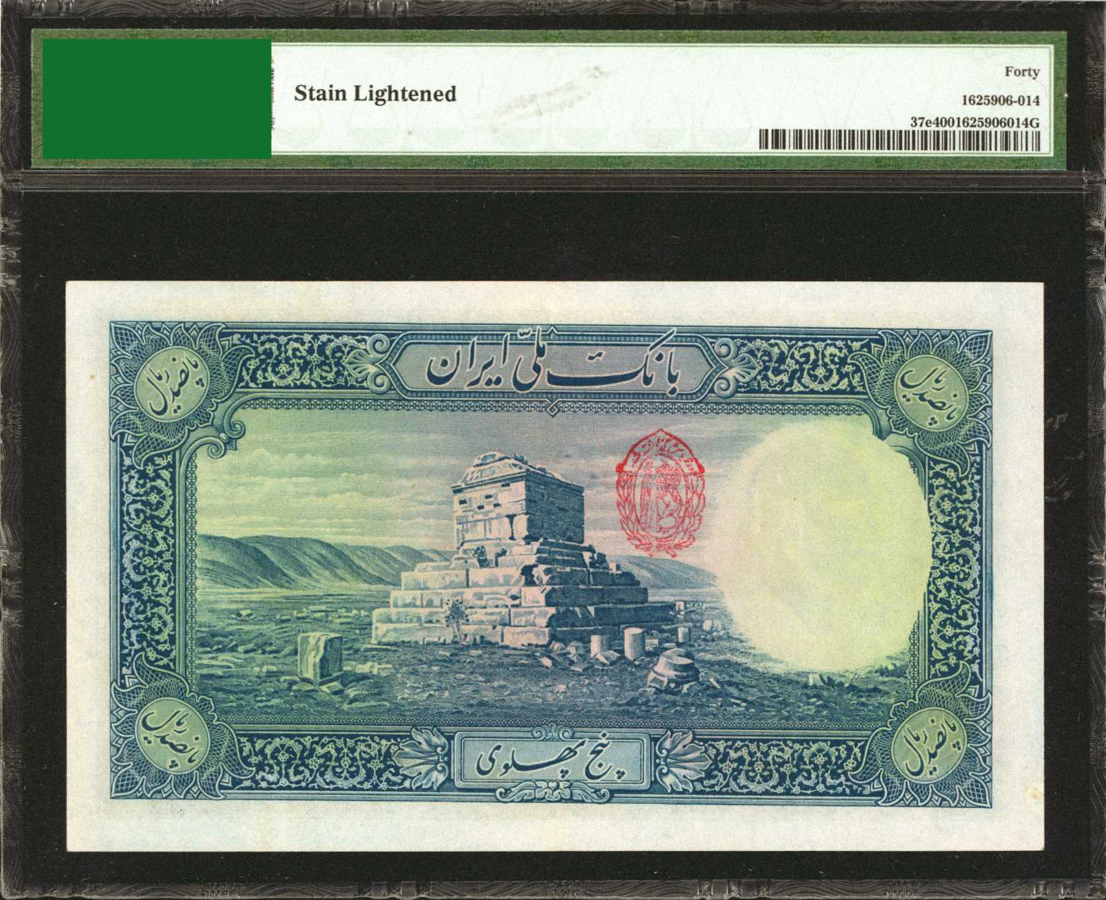  ١٣١۶ (SH1316/1937) Sig 4: Hajier/Khosravi No ovpt; all-zero red s/n Unissued  thumbnail 12