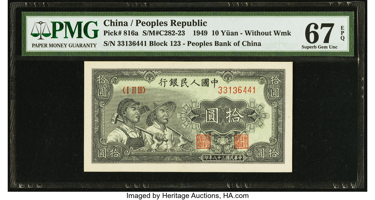 image for: China National Banks  ?? (10 yuan)(B4012ap)