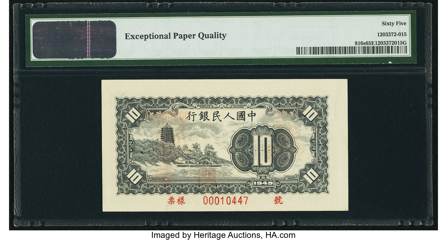 image for: China National Banks  ?? (10 yuan)(B4012ap)