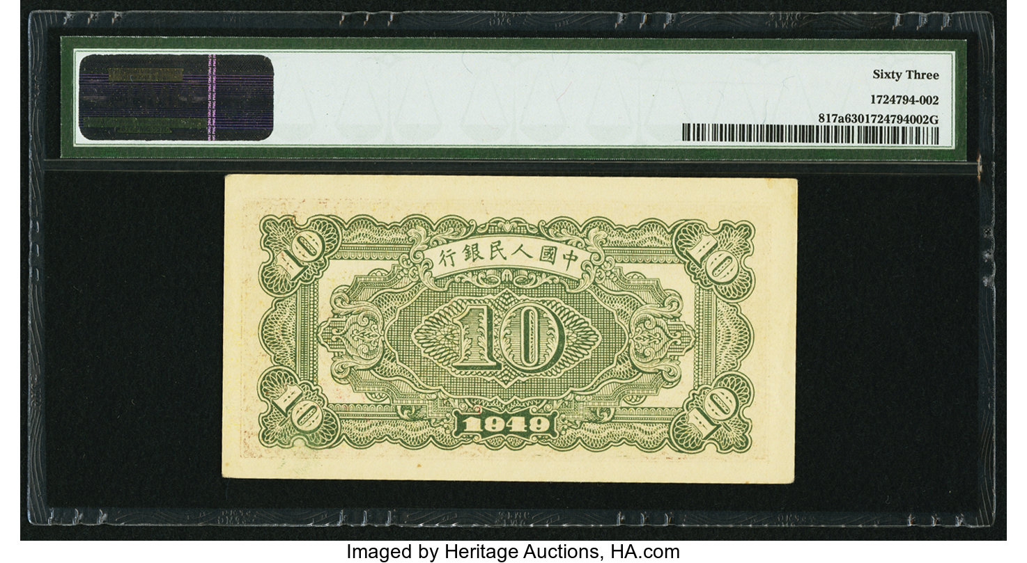 image for: China National Banks  ?? (10 yuan)(B4011a)