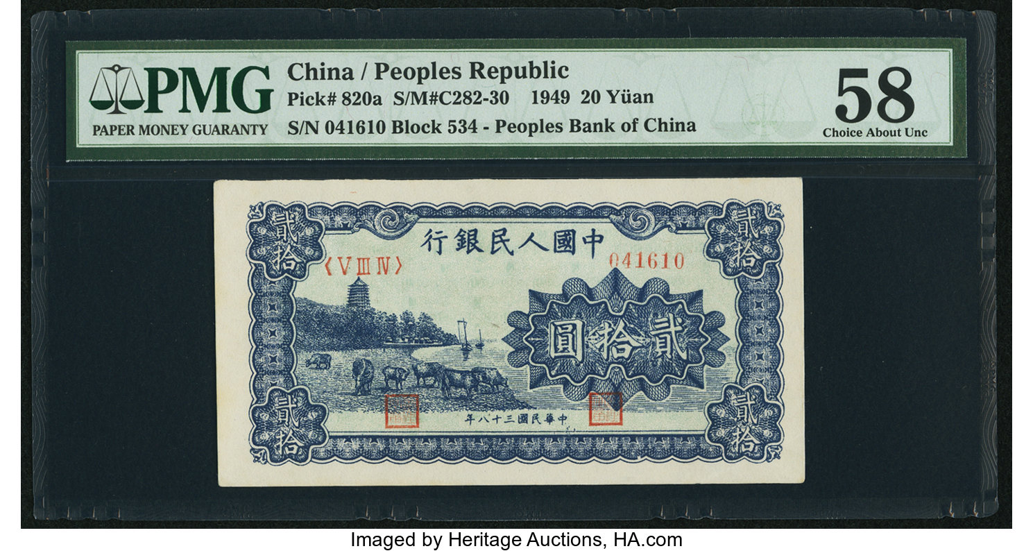 image for: China National Banks ??? (20 yuan)(B4017ap)