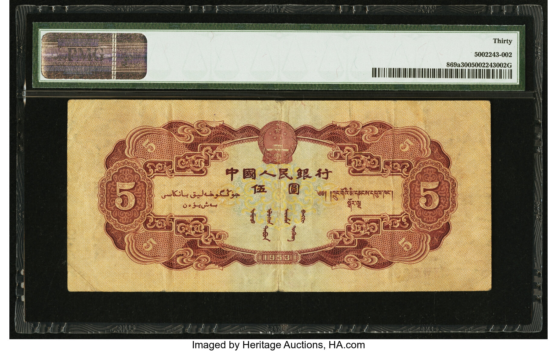 image for: China National Banks  ?? (5 yuan)(B4082a)