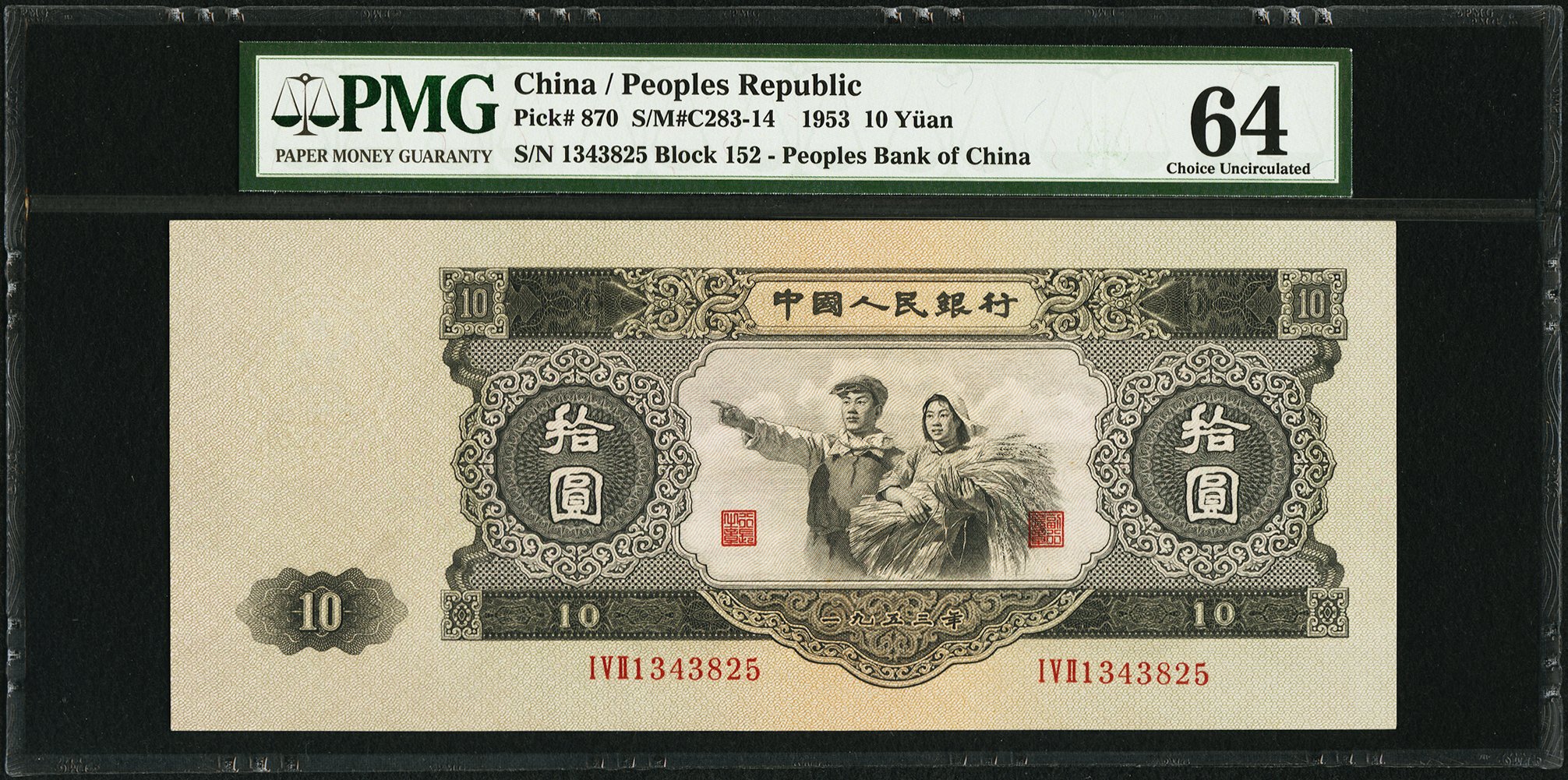 image for: China National Banks  ?? (10 yuan)(B4084as)
