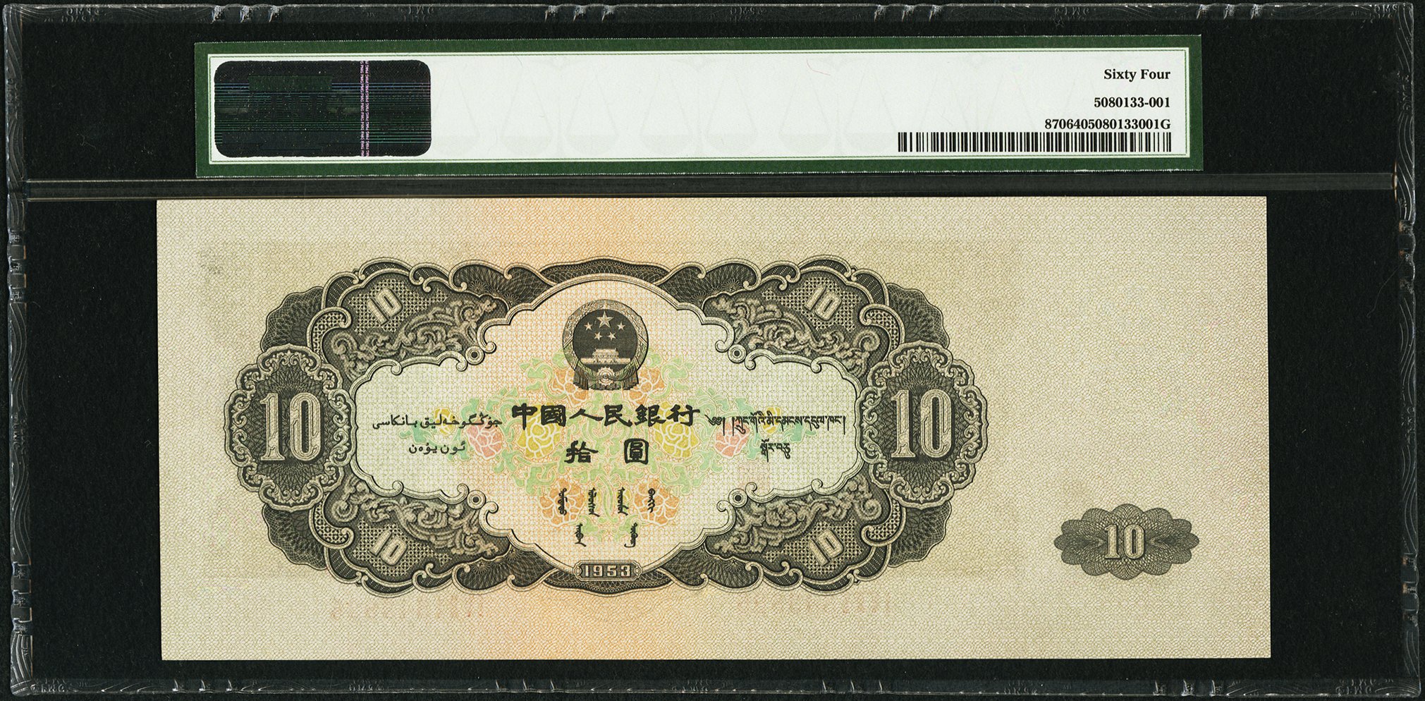 image for: China National Banks  ?? (10 yuan)(B4084as)