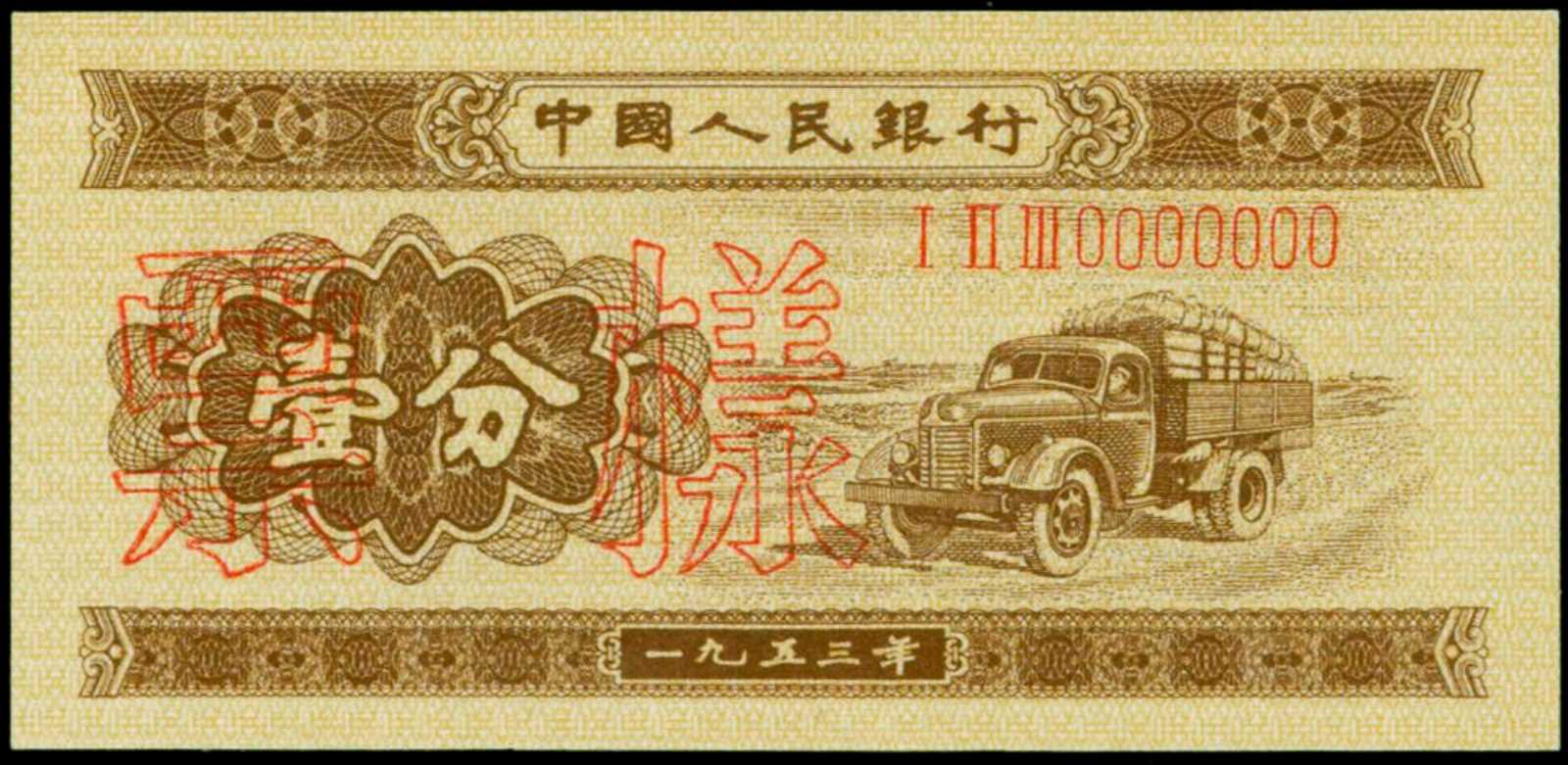image for: China National Banks  ?? (1 fen)(B4072as)