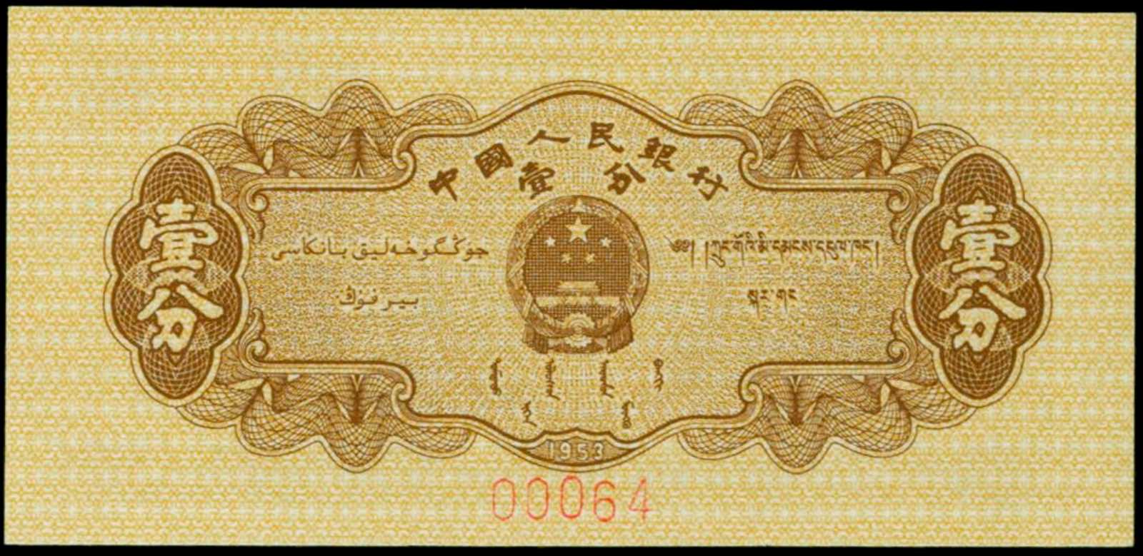 image for: China National Banks  ?? (1 fen)(B4072b)