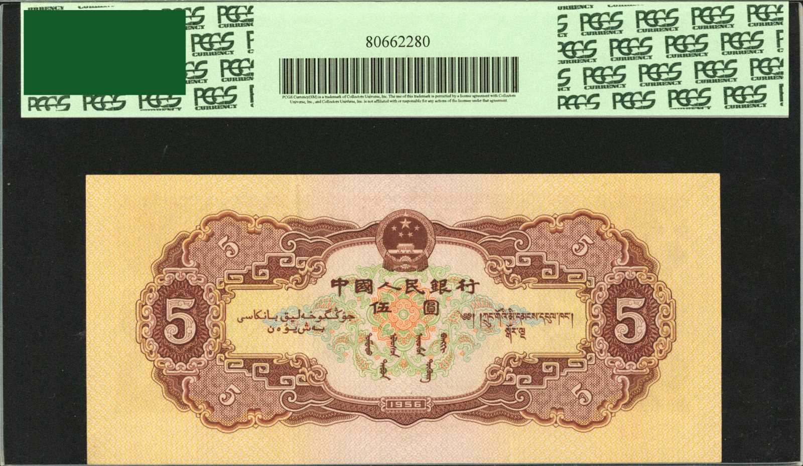 image for: China National Banks  ?? (5 yuan)(B4083b)