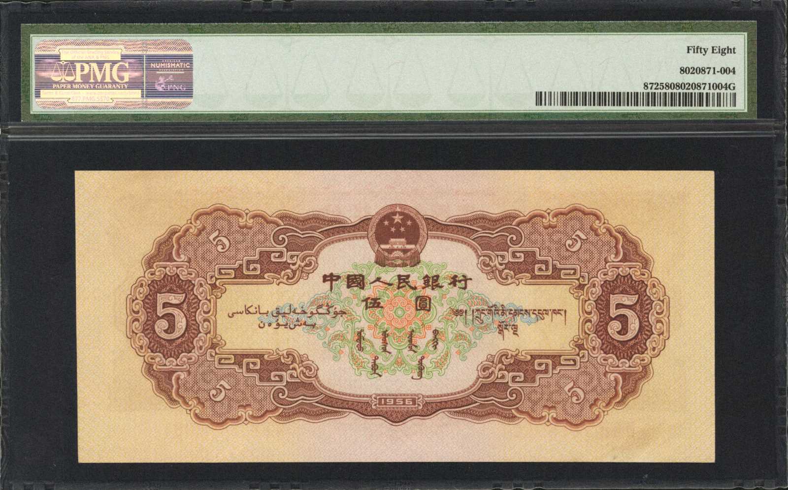 image for: China National Banks  ?? (5 yuan)(B4083a)