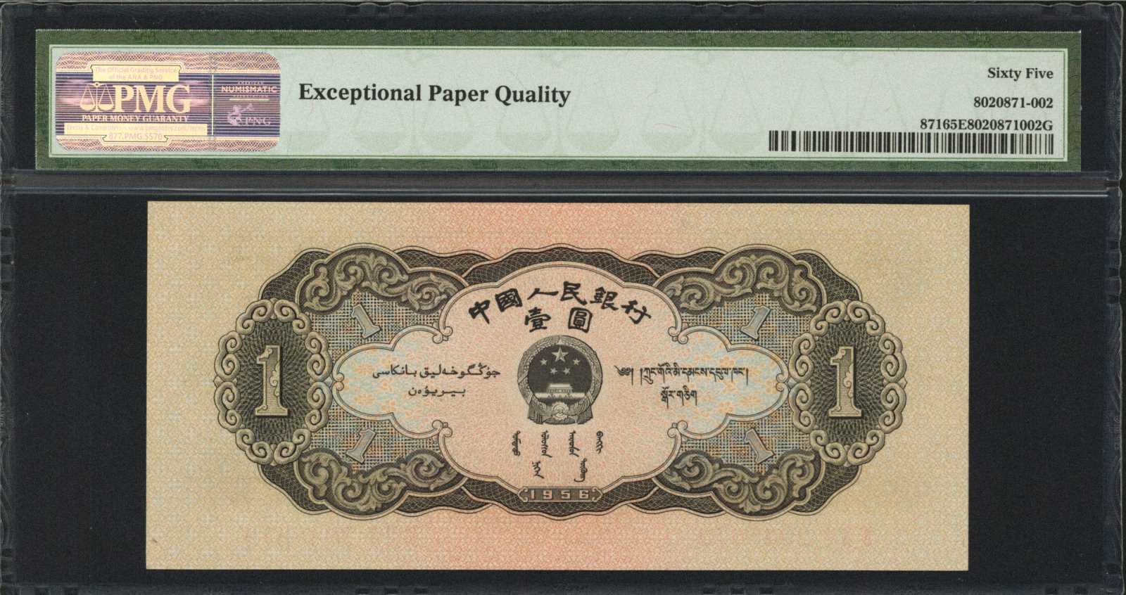 image for: China National Banks  ?? (1 yuan)(B4079a)
