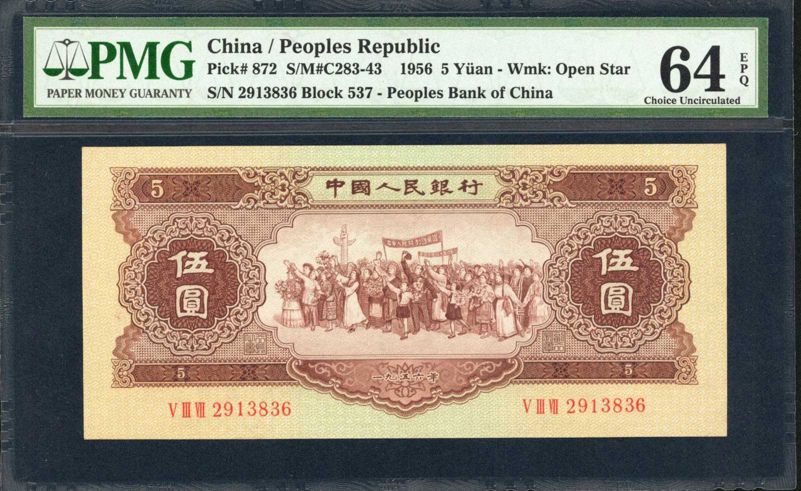image for: China National Banks  ?? (5 yuan)(B4083a)