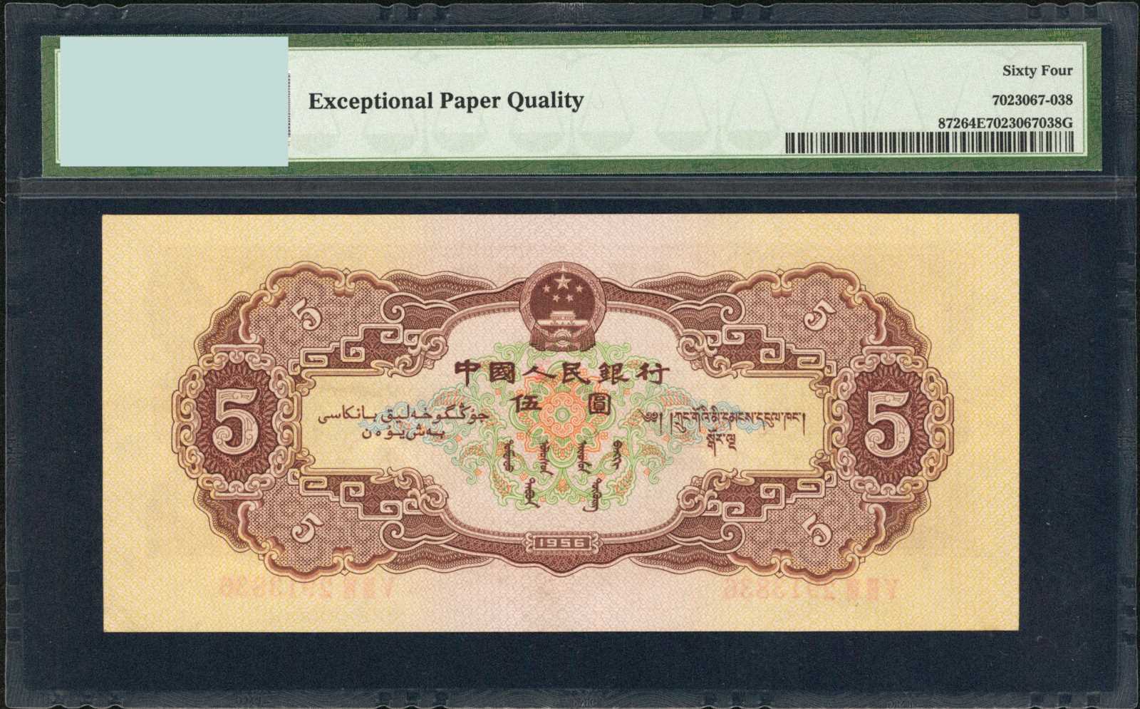 image for: China National Banks  ?? (5 yuan)(B4083a)