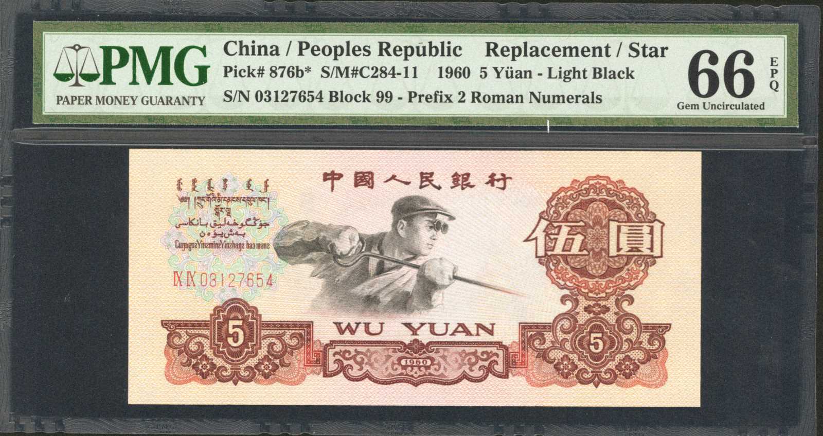 image for: China National Banks  5 yuan(B4092a)