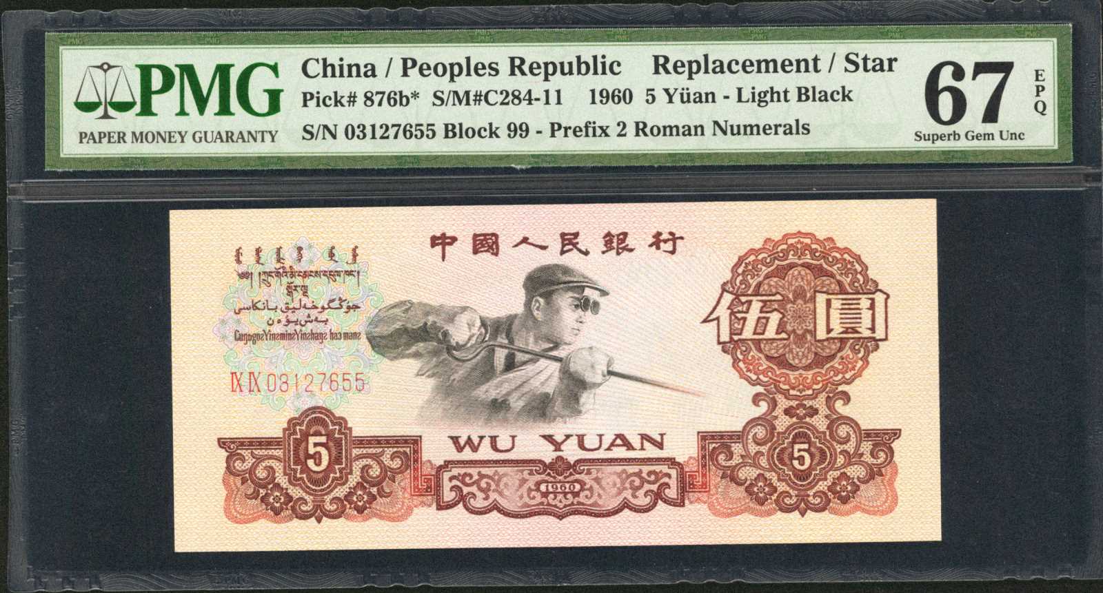 image for: China National Banks  5 yuan(B4092as)