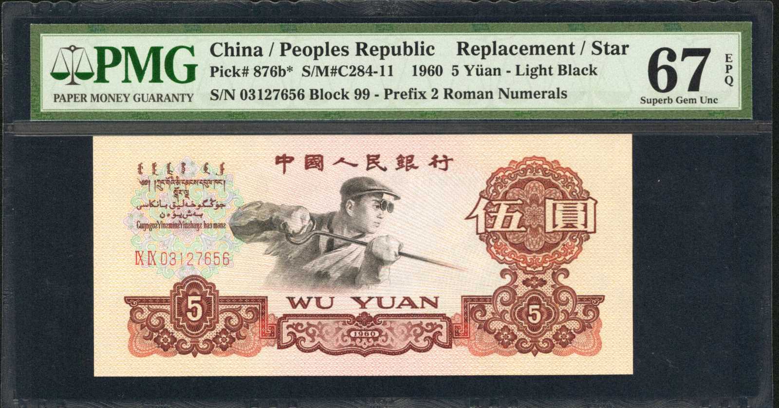 image for: China National Banks  5 yuan(B4092as)