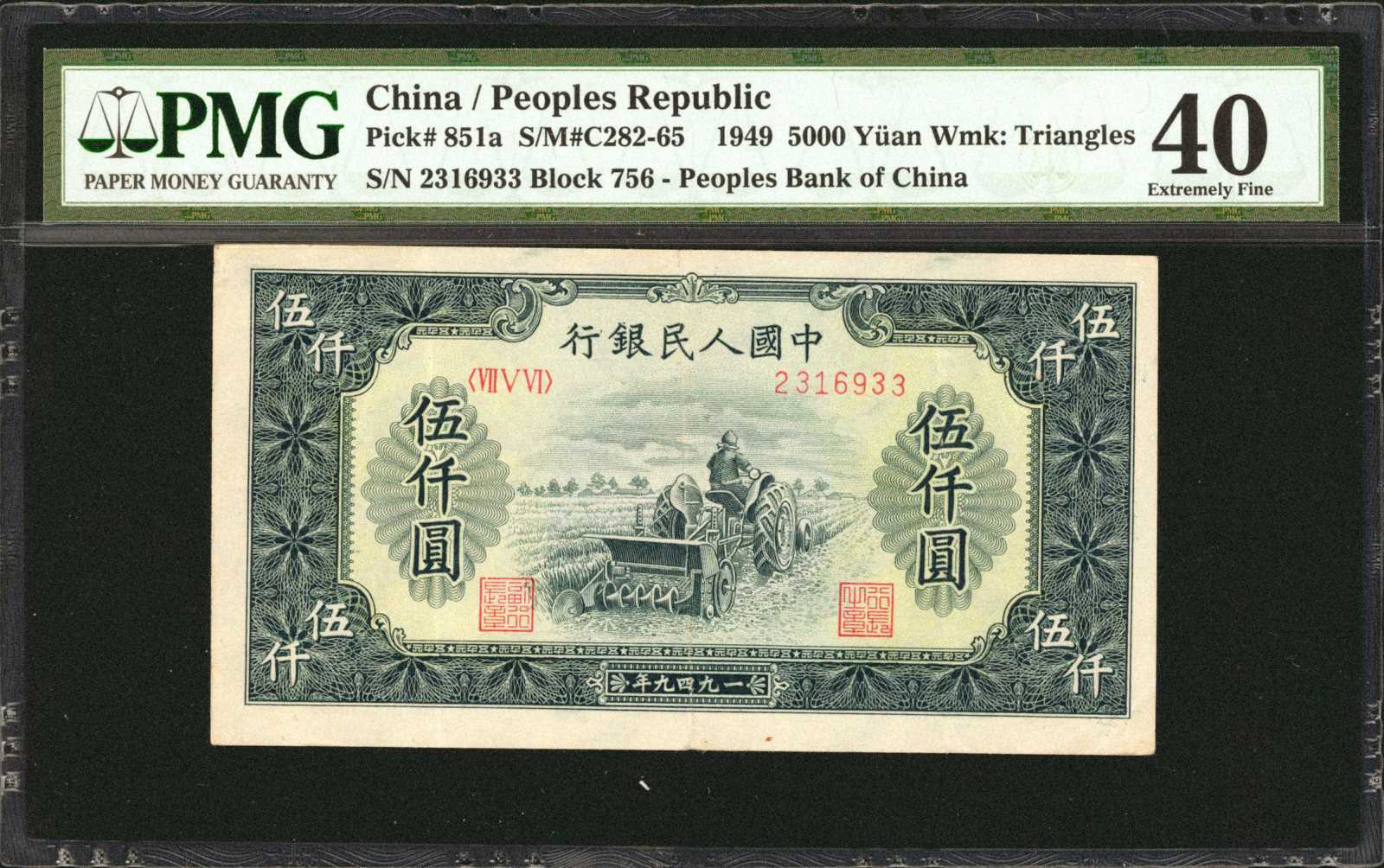 image for: China National Banks  ??? (5,000 yuan)(B4056a)