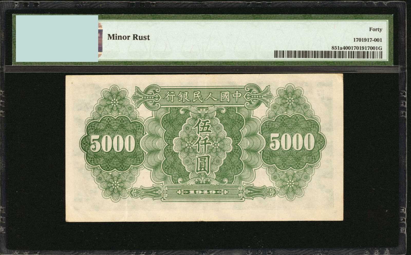 image for: China National Banks  ??? (5,000 yuan)(B4056as)