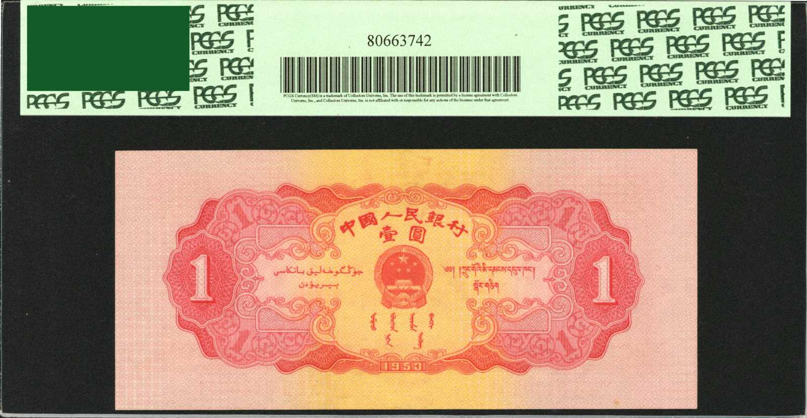 image for: China National Banks  ?? (1 yuan)(B4078a)