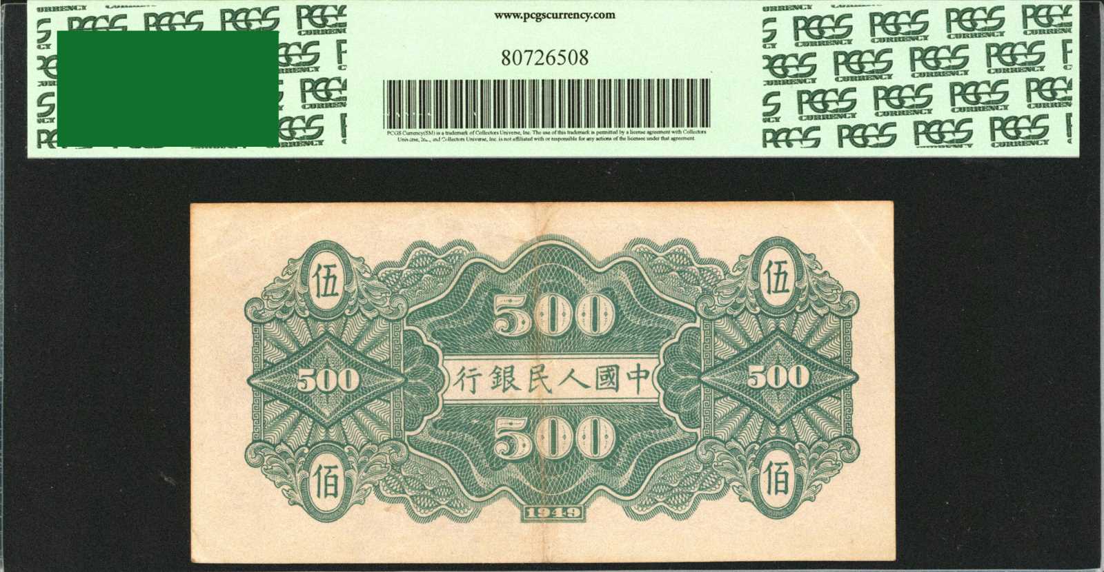 image for: China National Banks  ??? (500 yuan)(B4045as)
