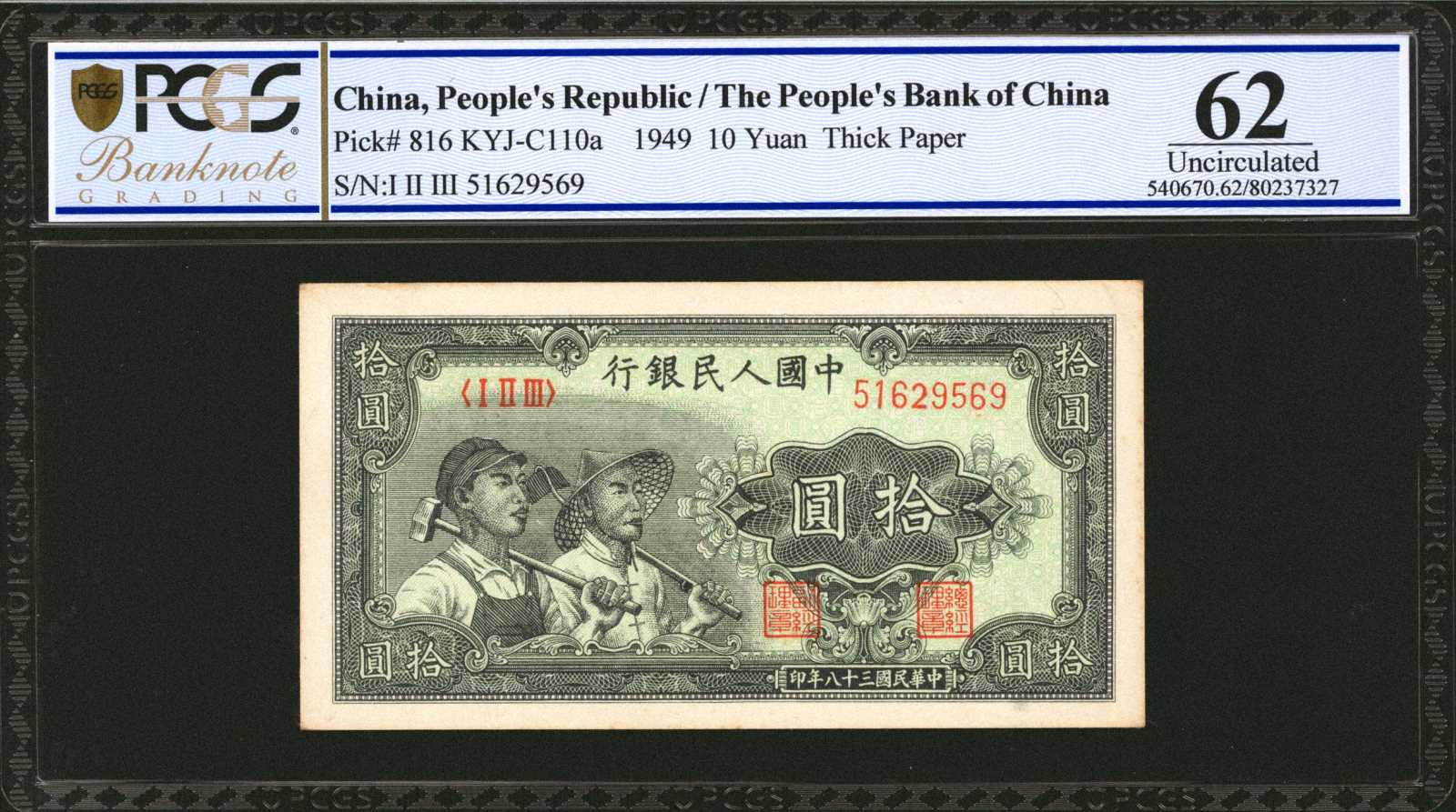 image for: China National Banks  ?? (10 yuan)(B4012ap)