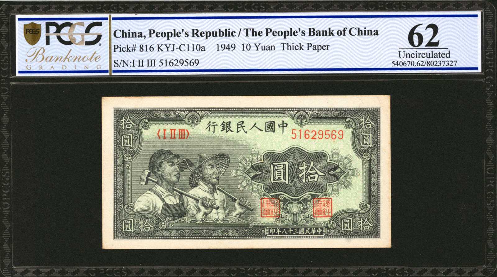 image for: China National Banks  ?? (10 yuan)(B4012as)