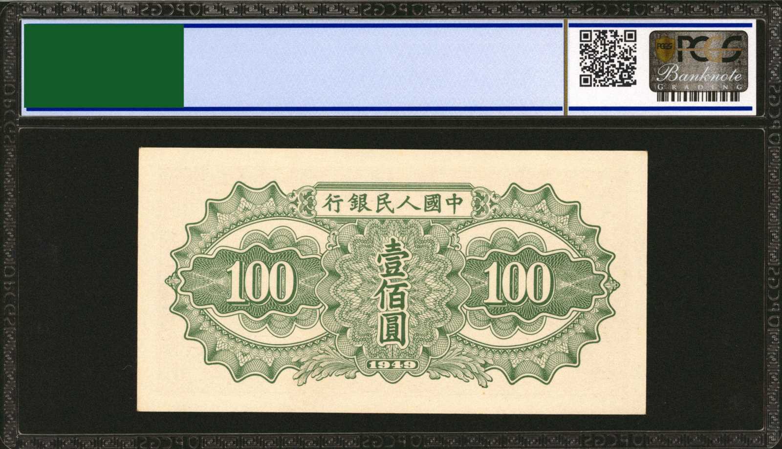 image for: China National Banks  ??? (100 yuan)(B4037a)