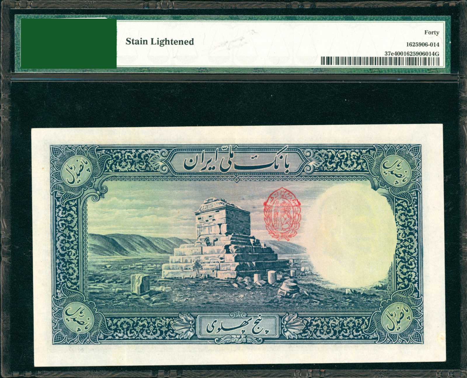  ١٣١۶ (SH1316/1937) Sig 4: Hajier/Khosravi No ovpt; all-zero red s/n Unissued  thumbnail 10
