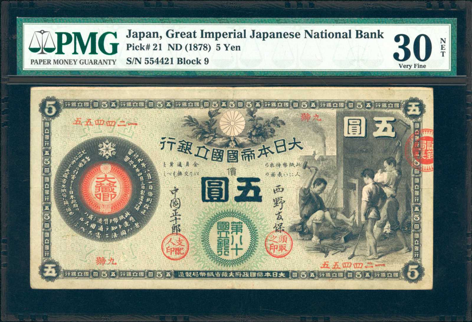 image for: Japan  ?? -5 yen) (B207a44)