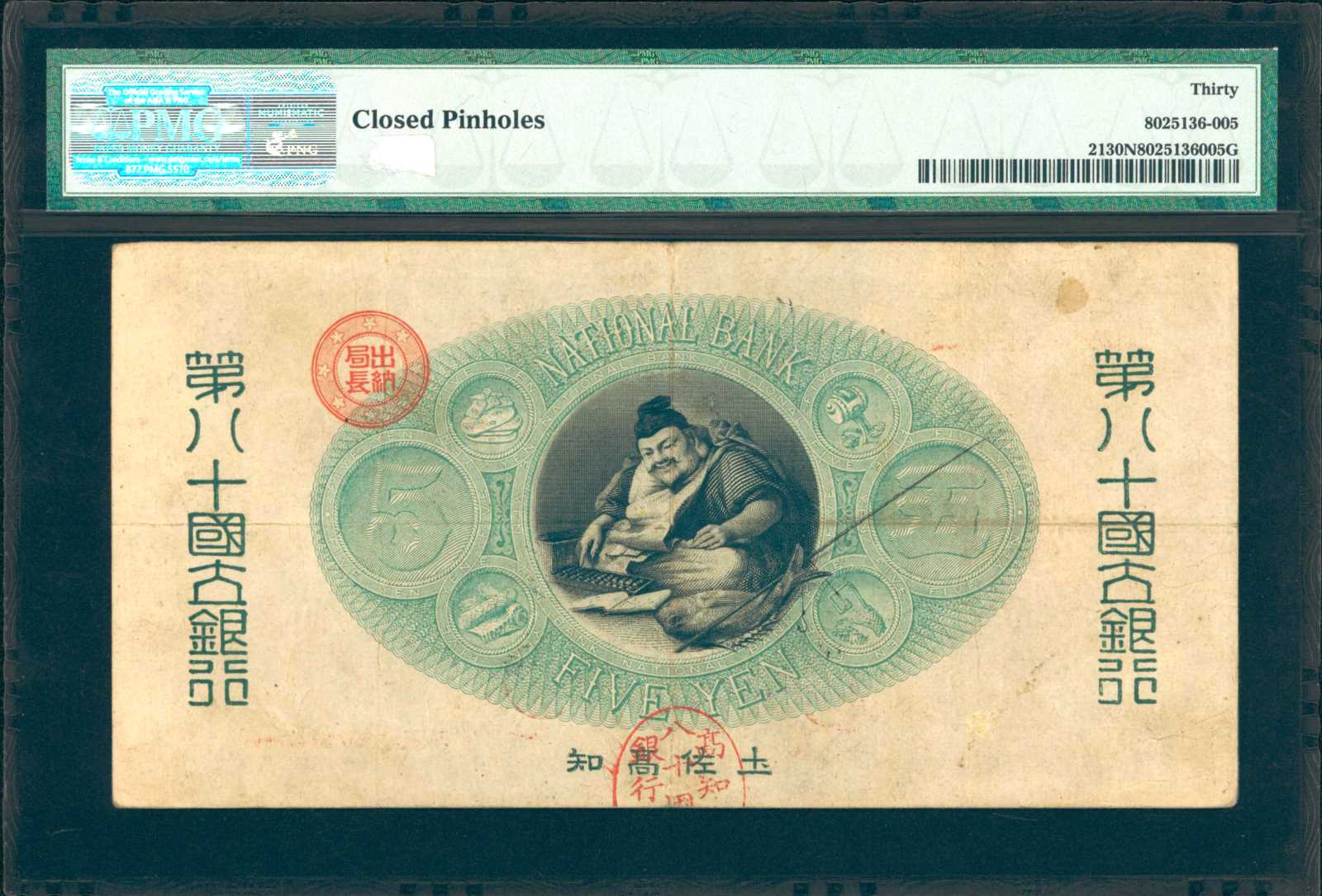 image for: Japan  ?? -5 yen) (B207a82)