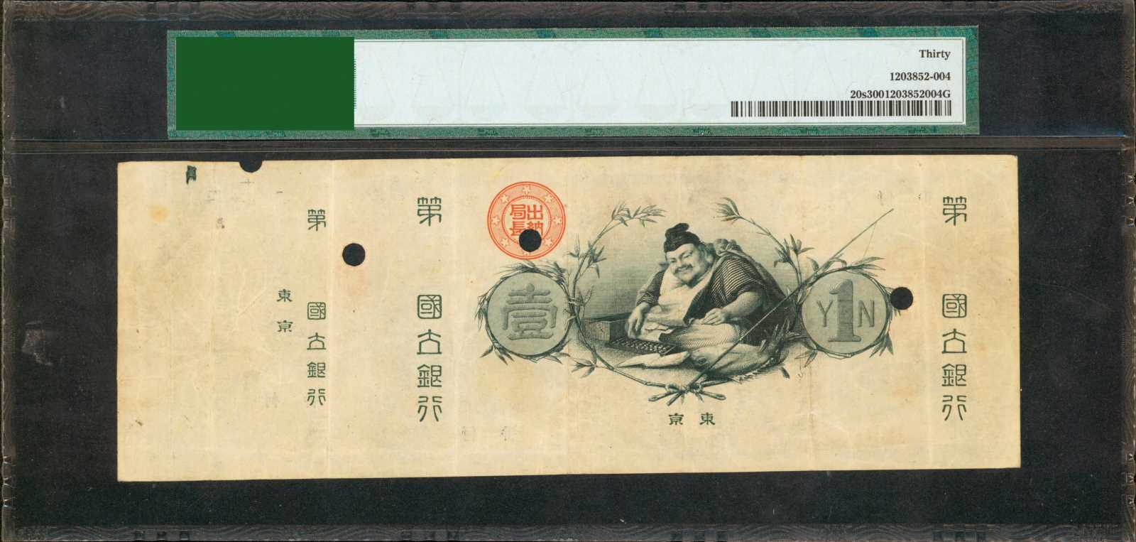 image for: Japan  ?? -1 yen) (B206a72)