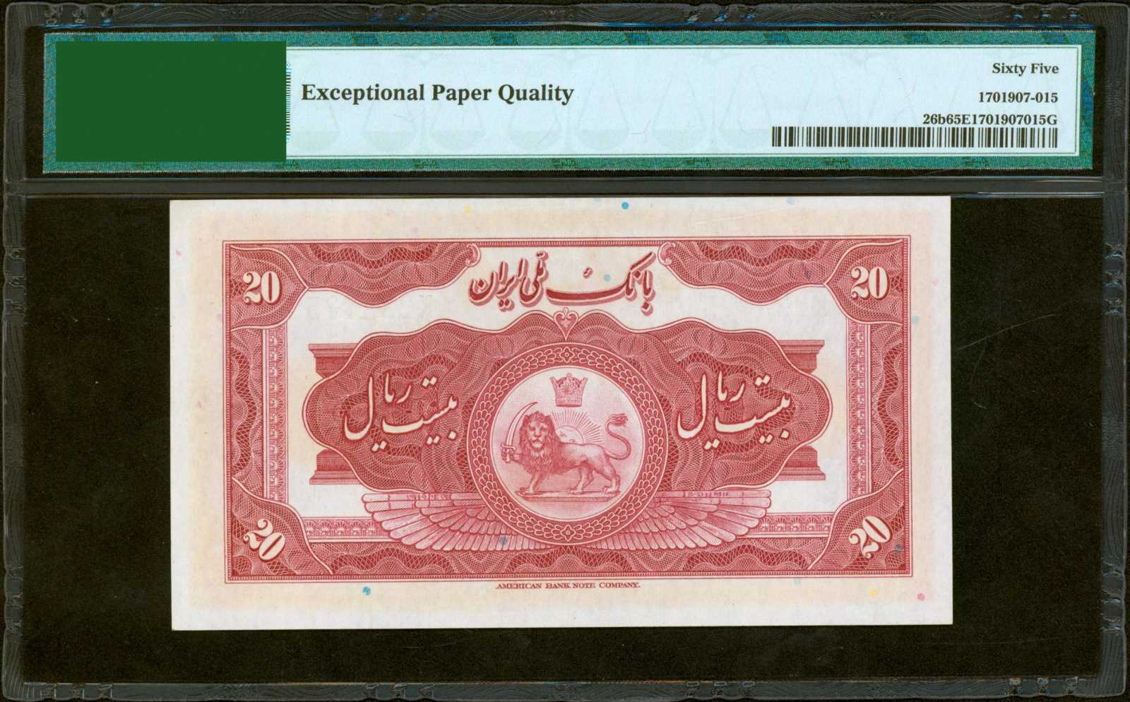 image for: Iran  20 rials(B109d)