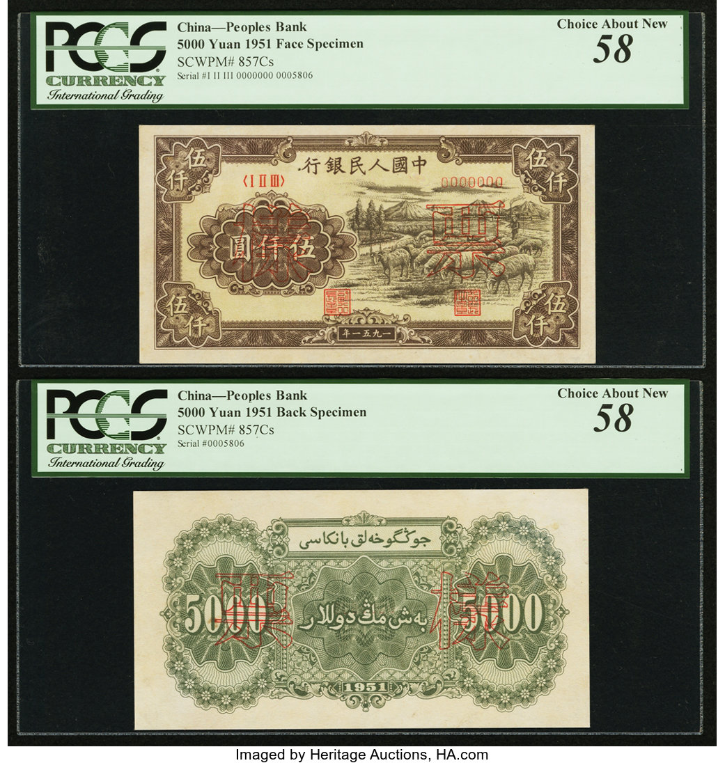 image for: China National Banks  ??? (5,000 yuan)(B4069a)
